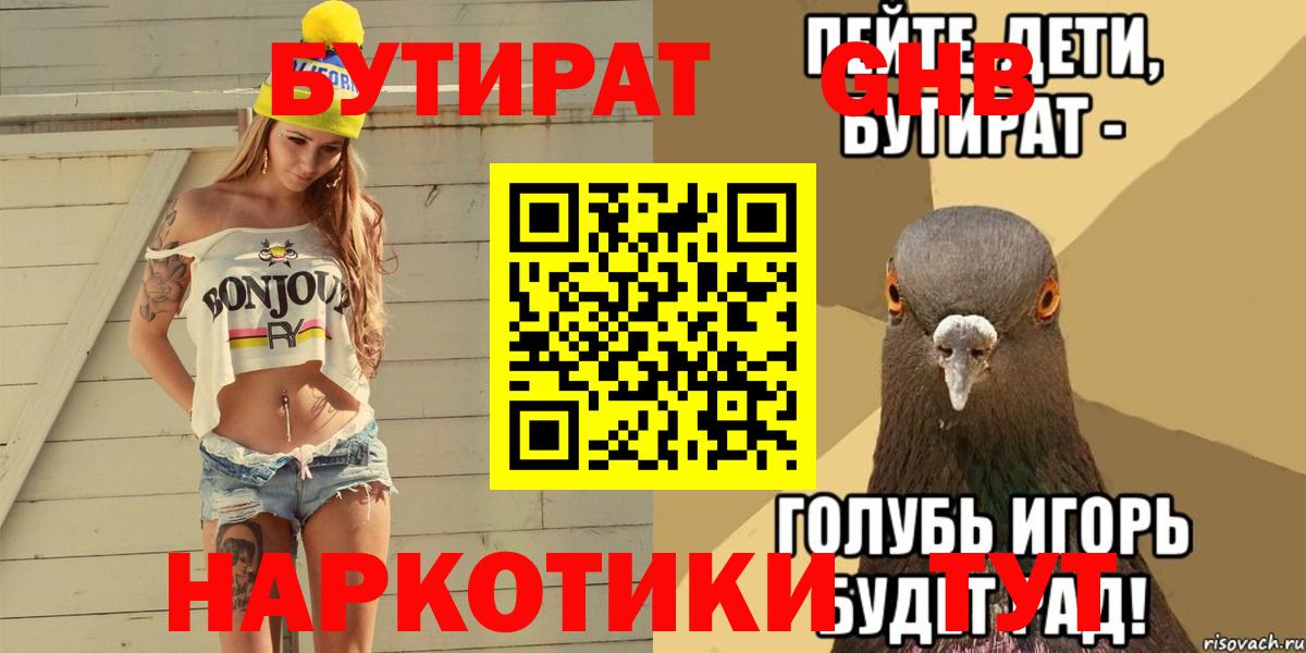 БУТИРАТ 1.4BDO Верхняя Салда
