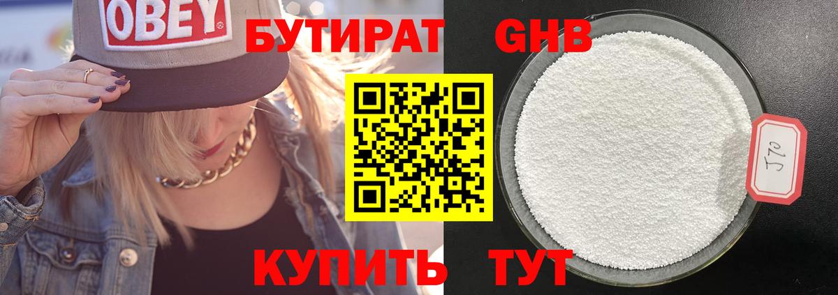 Бутират оксибутират  Бутират  Верхняя Салда 