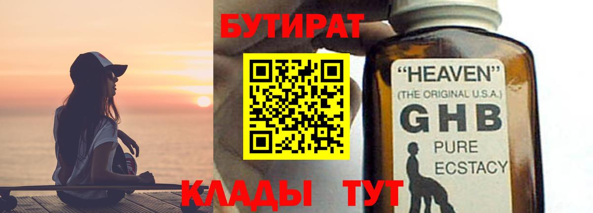 Бутират жидкий экстази  Вход с VPN  Бутират  Верхняя Салда 