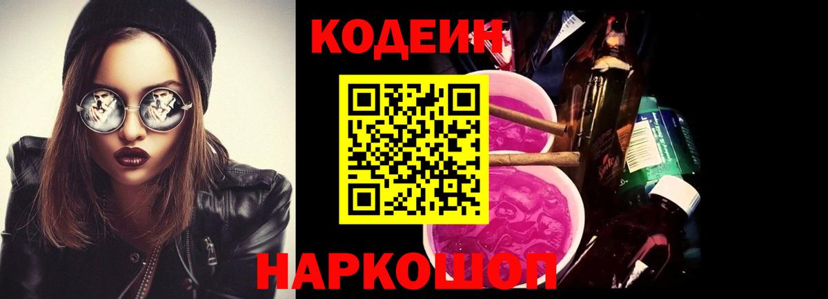 Кодеин Purple Drank Верхняя Салда