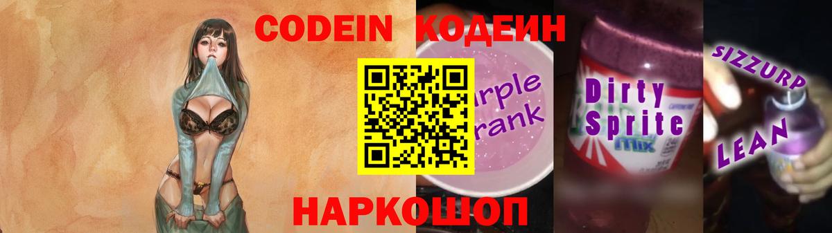Кодеин Purple Drank  Codein Purple Drank  Верхняя Салда  Вход с VPN 